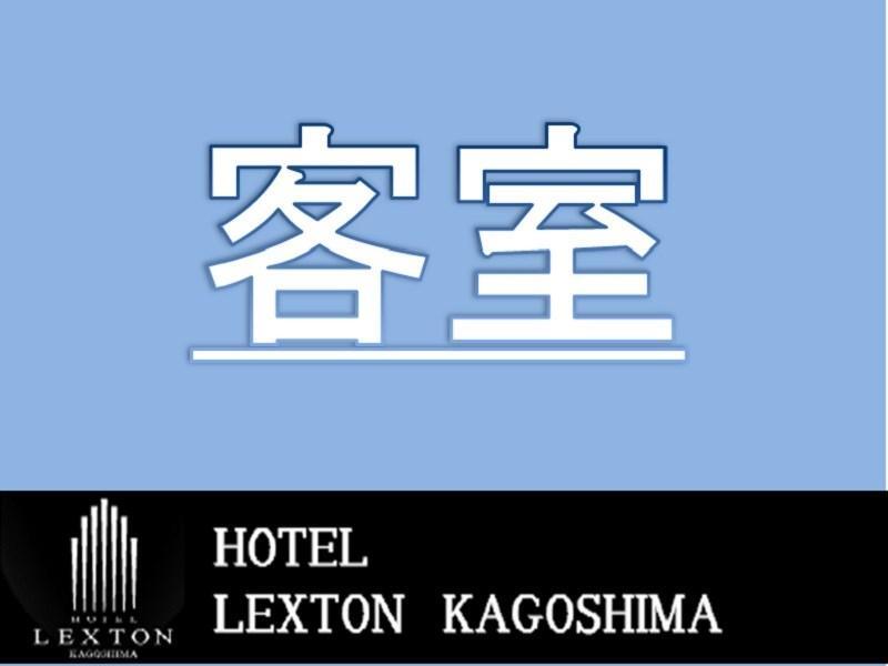 Hotel Lexton Кагосима Экстерьер фото